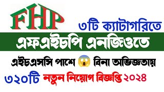 HSC পাশে🔥এফএইচপি এনজিও নতুন নিয়োগ ২০২৪। FHP Ngo Job Circular 2024। ngo job circular [upl. by Ahsilahs606]