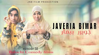 javeria Bimarepisode 58 Balochi Comedy filmjaveria Nazbalochentertainment [upl. by Mueller]