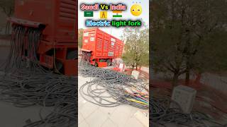 Saudi Arabia Vs India Electric light fork work saudiavlog electrician shortvideo short trending [upl. by Mandi752]