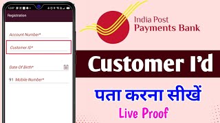 India Post Payment Bank Customer Id Kaise Nikale  Ippb Customer Id Kaise Pata Kare [upl. by Kimberley]