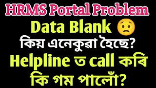 HRMS Portal Problem  Teacher Transfer Management System Assam Problem  HRMS Rejected Problem [upl. by Wauters]