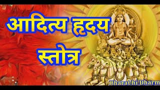 Aditya Hridaya Stotram in Hindi आदित्य हृदय स्तोत्र Aditya hriday stotraSurya StutiSunday special [upl. by Gusba]