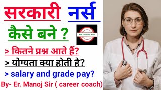 government nurse kaise bane  नर्स कैसे बनें  how to become a government nurse  govt nurse salary [upl. by Timmie]