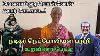 நடிகர் நெப்போலியன் பற்றியும் அவர் மகன் பற்றியும் நெப்போலியன் உறவினர் பேட்டி  Channel7 Tamil [upl. by Eillom360]