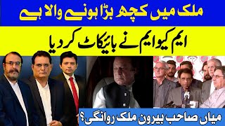 Something big in Pakistan  MQM Boycotted  Mian Sahib Departure Abroad [upl. by Aitam]