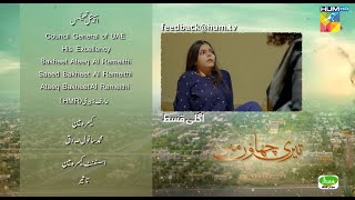 Teri Chhaon Mein  Episode 12  8th Aug 2024  Teaser  Danish Taimoor amp Laiba Khurram   HUM TV [upl. by Ahsiened]