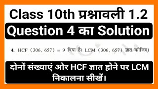 LCM निकालना सीखें सूत्र से।। Formula se hcf or lcm ।। Exercise 12 Question 4 Class 10th [upl. by Nedia]