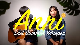 ANRI杏里  안리  Last Summer Whisper COVER [upl. by Xel]