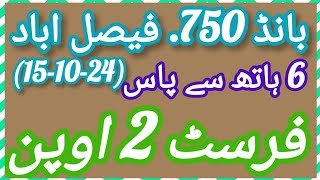 prize Bond 750 City Faisalabad 15102024 prize Bond first formula first 2 open Faisalabad routine [upl. by Marcello]