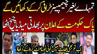 Indian Media Crying on PAK Brutal Reply to not Play in Pakistan Champions Trophy 2025  PCB vs BCCI [upl. by Kihtrak609]