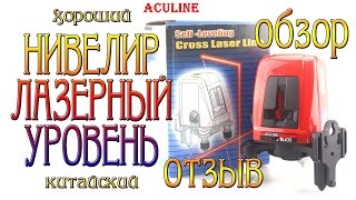 Нивелир Лазерный АК435 Уровень из китая Построитель плоскостей АК435 Обзор и отзыв владельца [upl. by Chud]