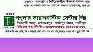 Popular diagnostic centre gazipur branch [upl. by Ecirtaeb13]