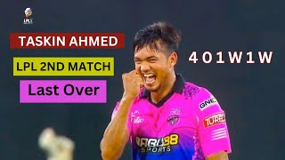 Taskin Ahmed Last Over Bowling LPL  10th Match LPL 2024  taskin ahmed today bowling LPL [upl. by Bigod915]