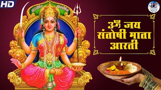 Om Jai Santoshi Mata  Santoshi Maa Aarti  Minakshi Mazumdar  Santoshi Maa Bhajan  Santoshi Song [upl. by Dremann]