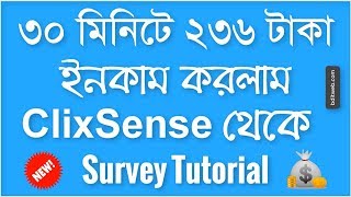 How to Complete Clixsense Surveys  Earn 10 Per Day [upl. by Swope]