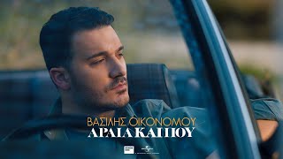 Βασίλης Οικονόμου  Αραιά Και Που  Official Music Video [upl. by Markiv]