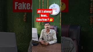 Jee advanced 3 Attempts News shorts jee trending reels iitjeee jeemain2025 jeeadvanced [upl. by Notrom]