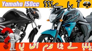 Yamaha is Launching YBR 150cc in Pakistan [upl. by Agn]