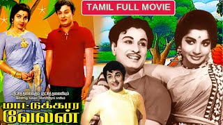 Mattukara Velan Tamil Golden Hit Full Movie  M G Ramachandran  Jayalalithaa  Cho  Box Office [upl. by Cenac701]