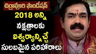 మీనక్షత్రానికి ఈపరిహారం చేస్తే 2018వరకు ఐశ్వర్యమే Telugu Devotional Jayam nakshatra phalam horoscope [upl. by Gayl]