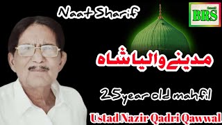 30 year old Naat Sharif  Medina Wali Shah  Nazir Ahmed Qadri Qawwal [upl. by Naujak541]