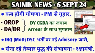 कब होगी घोषणाOROP3DADR  CGDA का जवाबIHQ MoD DSC भर्ती पर Advisory रक्षा मंत्री की चेतावनी [upl. by Auhsuoj]