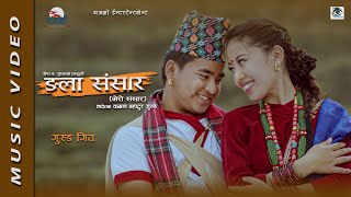 Ngala Sansara  Official video  Ft Hira Gurung amp Monika gurung  Dipesh Lama Jamuna Rai 2022 [upl. by Ettevram]