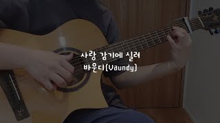 TAB 사랑 감기에 실려恋風邪にのせて  Vaundy ㅣ Fingerstyle guitar Arr 20yeon00 [upl. by Nerhe206]