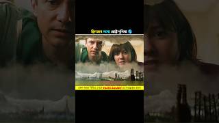 ফ্রিজের মধ্যে ছোট্ট দুনিয়া 🌎movie explanation in banglashorts movie [upl. by Egreog519]