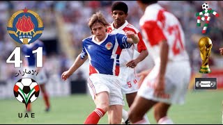 YUGOSLAVIA 41 EMIRATOS ÁRABES  MUNDIAL ITALIA 90 [upl. by Sile]