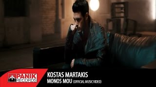 Κώστας Μαρτάκης  Μόνος Μου  Kostas Martakis  Monos Mou  Official Music Video [upl. by Niltiak]