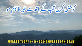 Murree Live Today  Murree Weather Today  Murree Cloudy  Murree Hills 🇵🇰 [upl. by Irby]