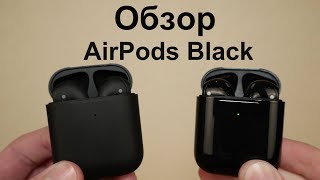 Обзор AirPods Black Кастомные AirPods [upl. by Danita]