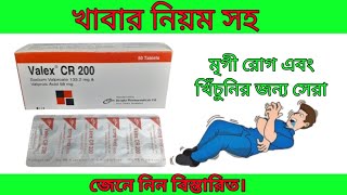 Valex CR 200 mg tablet bangla full review valex cr 200 এর কাজ কিvalex cr 200 [upl. by Eirised909]