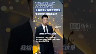 马龙获国际奥协杰出运动生涯奖，他是中国奥运历史上获得金牌最多的运动员 [upl. by Aniluap]