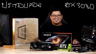 ทำคอมเล็กกัน  MASTERBOX NR200P สเปคโหดเหี้ยม RTX 3080  Ryzen 7 3700X กดเกม 4K ชิว ๆ ใช้ไลฟ์สด [upl. by Leon]