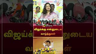 Radhika Sarath Kumar wishing Vijay Political entry  shorts  vijay  tvk  radhikasarathkumar [upl. by Bruni718]