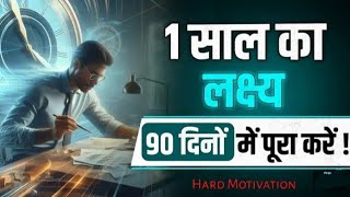 2025 से पहले Complete Your 1 Year Goals With In 90 Days  Motivational Story that change your life [upl. by Telocin]