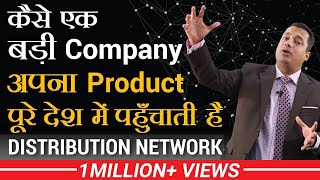 कैसे एक बड़ी Company अपना Product पूरे देश में पहुँचाती है  Dr Vivek Bindra [upl. by Itsrejk]