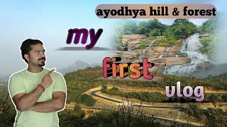 My First Vlog🔥  Ayodhya Hill Purulia West Bengal [upl. by Leicam474]