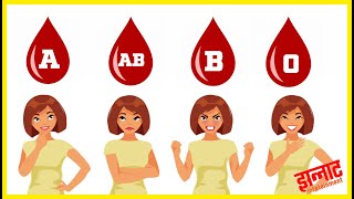 What your blood type says about your personality  आपका blood group आपके बारे में क्या बता सकता है [upl. by Egbert56]