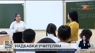 Надбавки за классное руководство могут повысить учителям [upl. by Omsoc]