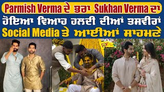 Parmish Verma Brother Sukhan Verma Got Married  Sukhan Verma Marriage Video  Latest Updates [upl. by Freudberg477]