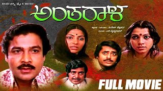 Usha Kannada Full Movie  Suhasini  Ramakrishna  Romantic Movie [upl. by Uel769]