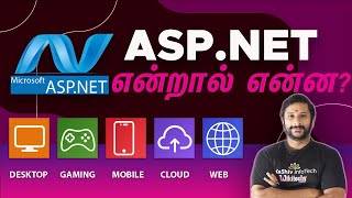 ASPNET என்றால் என்ன   Introduction to ASPNET  ASPNET Tutorial for Beginners  AspNet Tutorial [upl. by Yorled]