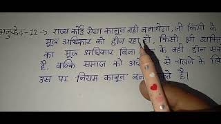 अनुच्छेद 12 ।। Article 12 full explained ।। [upl. by Libb]