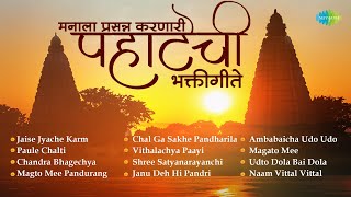 मनाला प्रसन्न करणारी पहाटेची भक्तीगीते  Jaise Jyache Karm  Chandra Bhagechya Tiri Abhang Marathi [upl. by Solitta104]