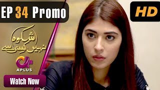 Drama  Shikwa Nahin Kissi Se  EP 34 Promo  Aplus Dramas  Shahroz Sabzwari Sidra Batool  C4M1 [upl. by Aitan711]