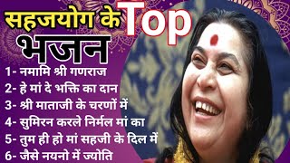 Sahaj bhajan  shri mataji ke bhajan  sahaja yoga global [upl. by Dier810]