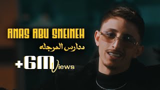 Anas Abu Sneineh  Madares Marjaleh Official Music Video  أنـس أبـوسنينة  مدارس مرجله [upl. by Airelav]